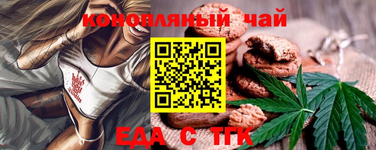 Еда ТГК марихуана  Вход с VPN  Заинск 