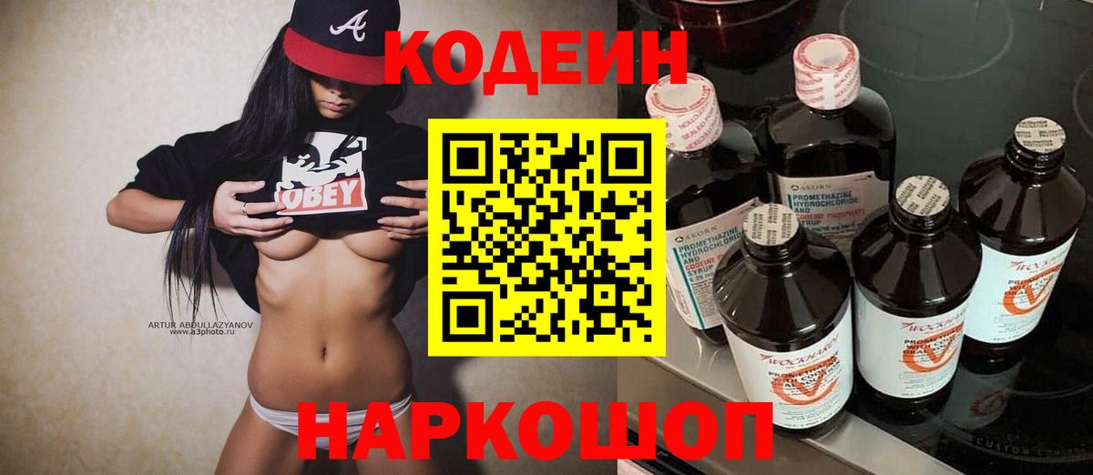 Кодеин напиток Lean (лин) Заинск